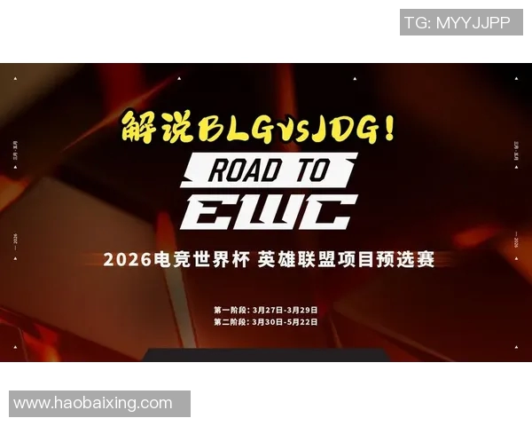 2026电竞新闻全球挑战赛中JDG耐力表现分析与评价探讨